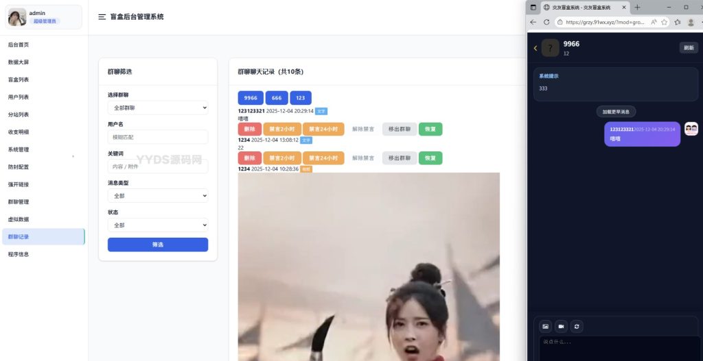 图片[2]-抽女神女友盲盒取纸条系统（修复版）支持二开-330B模板网
