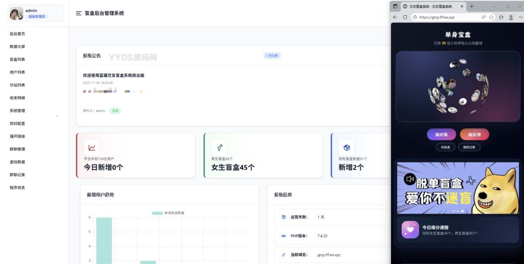 图片[1]-抽女神女友盲盒取纸条系统（修复版）支持二开-330B模板网