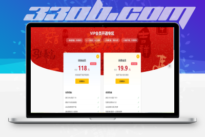 wodpress子比主题VIP开通页-330B模板网