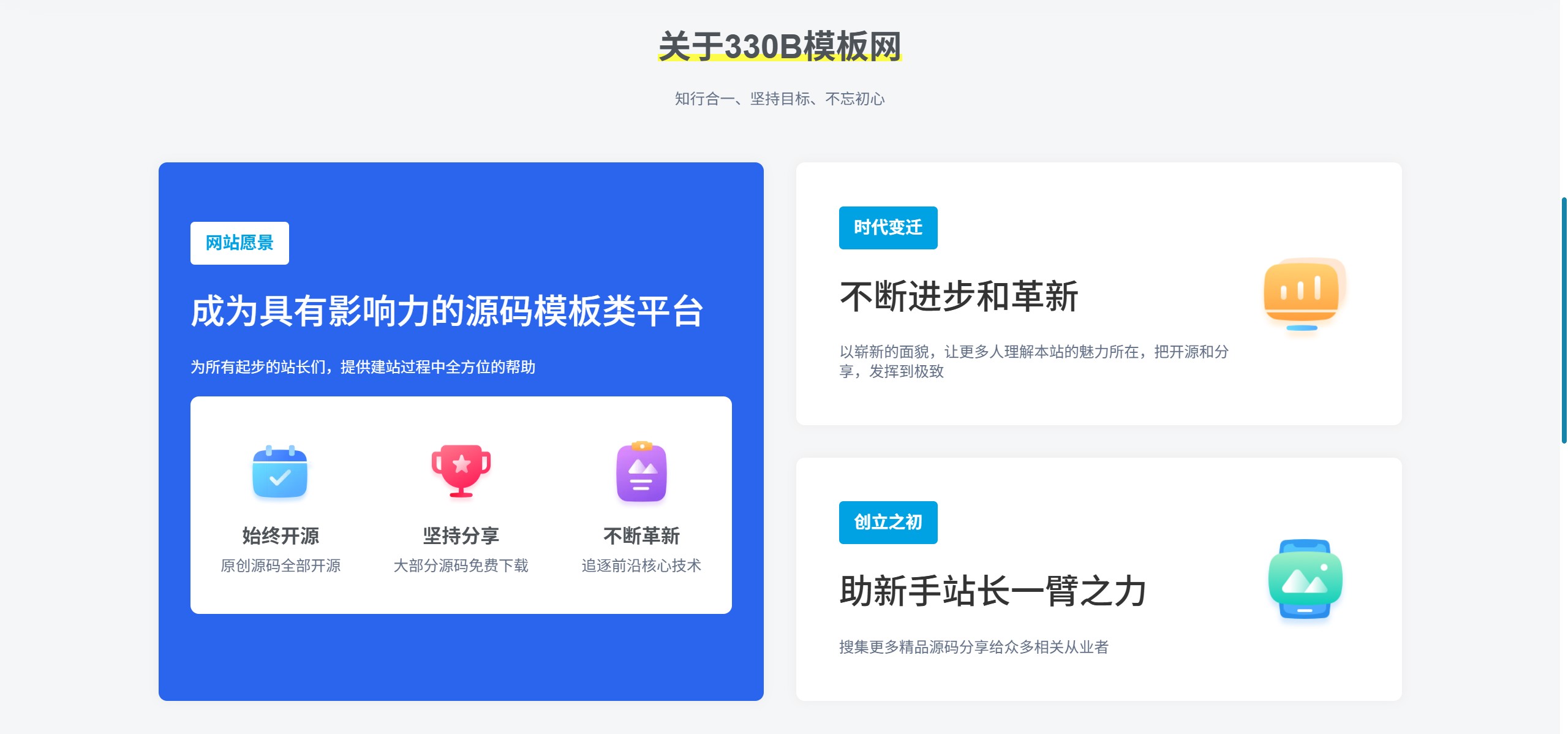 图片[2]-子比主题-关于我们页 - 330B模板网
