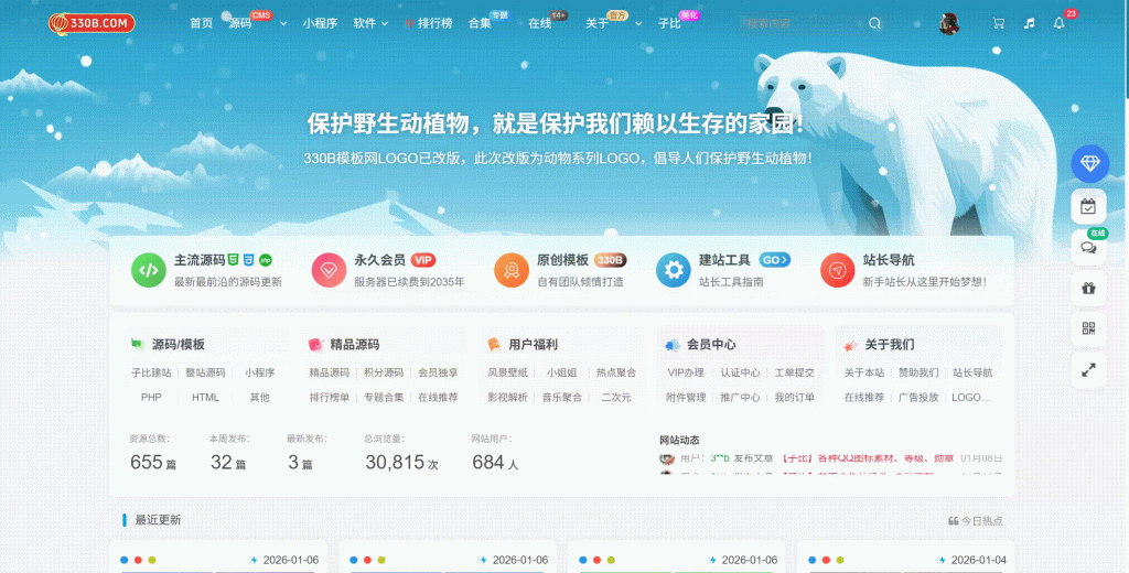 图片[1]-【子比】全局开屏动画（代码版）- 330B模板网