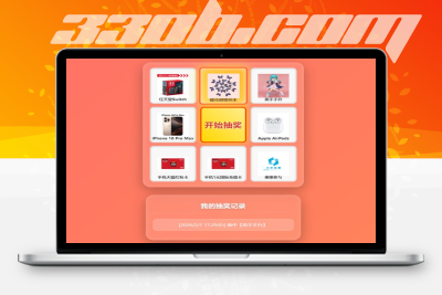 炫酷九宫格抽奖系统源码-330B模板网